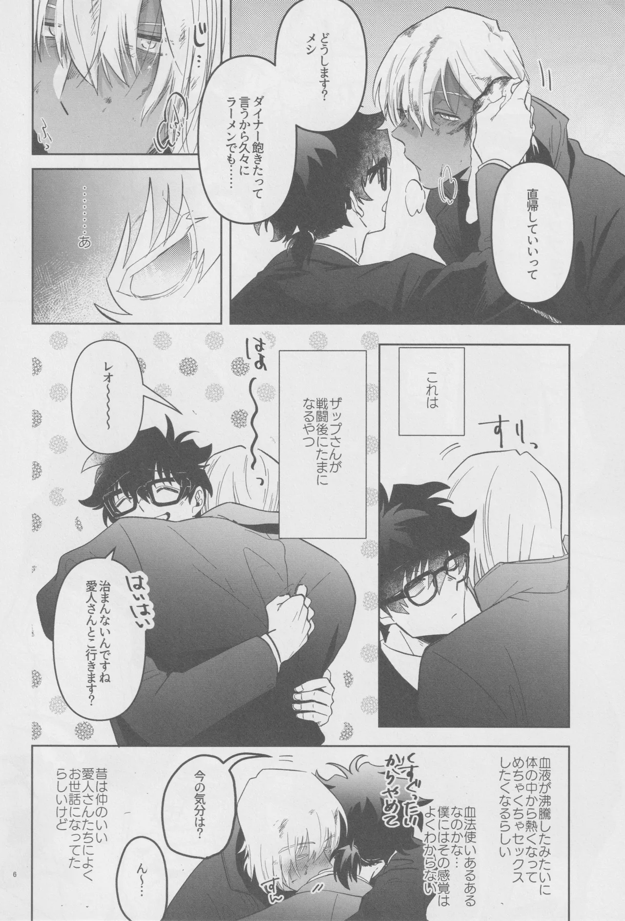 EVER AFTER Page.5