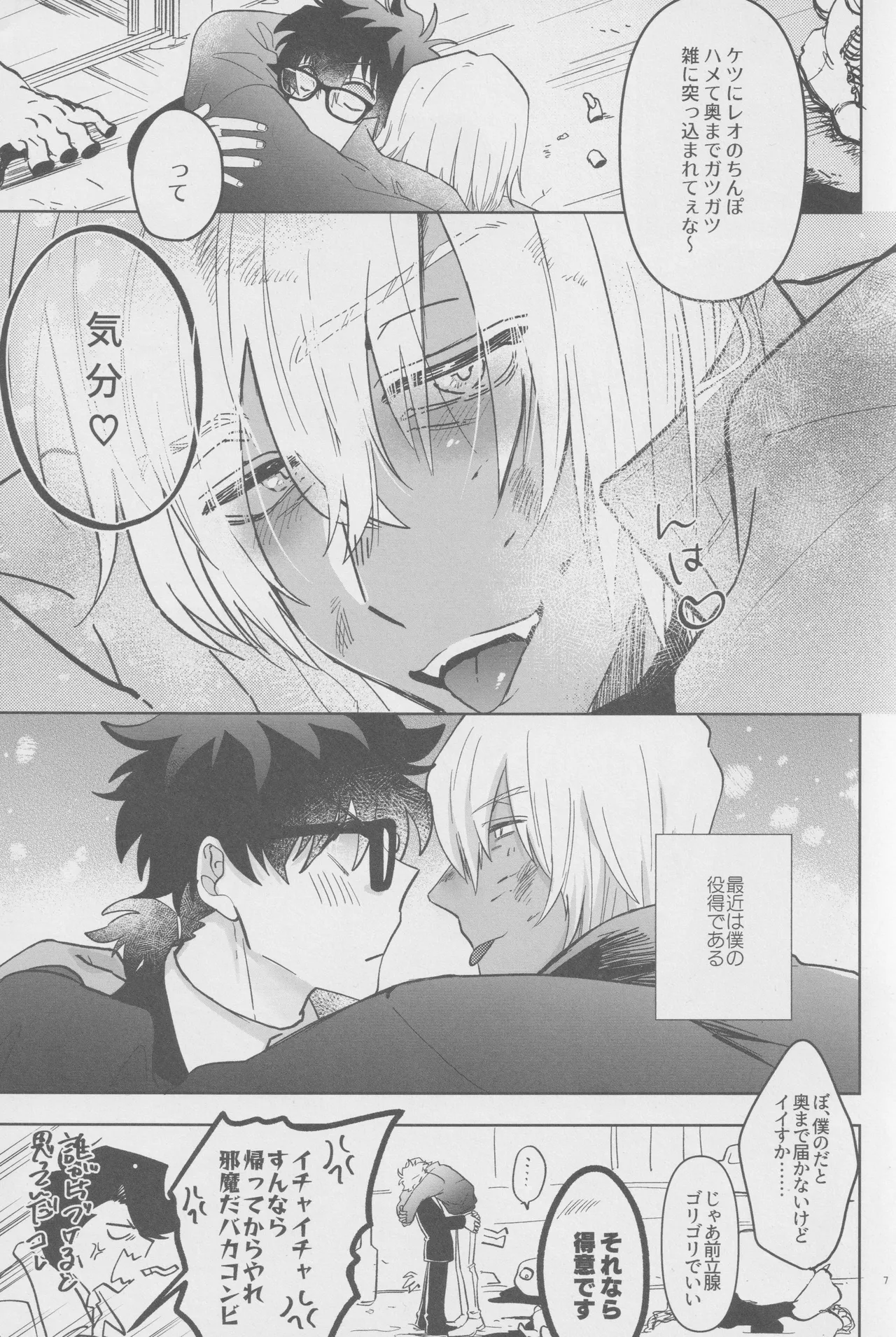 EVER AFTER Page.6