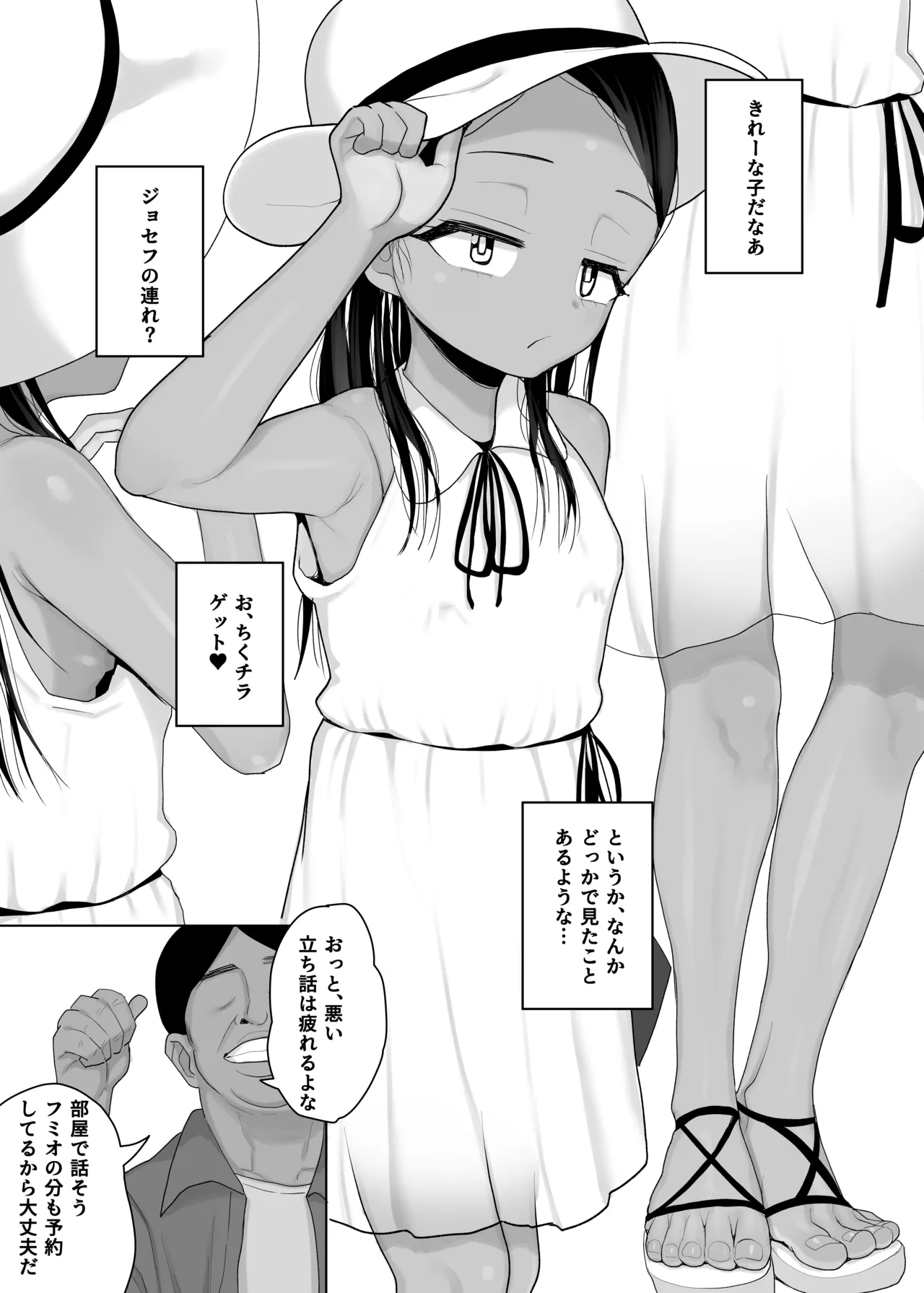 来日した海外の友人が娘とHさせてくれた話 Page.4