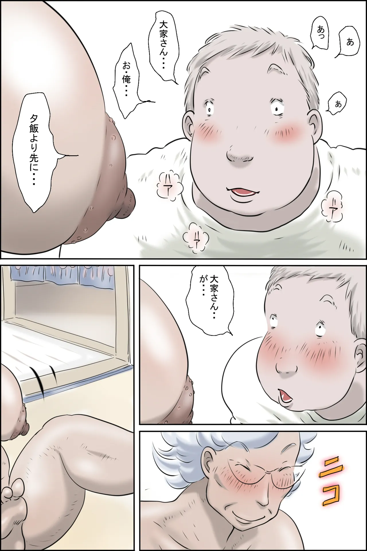 大家さんが呼んでる3 -幸せの大暴走編- Page.14