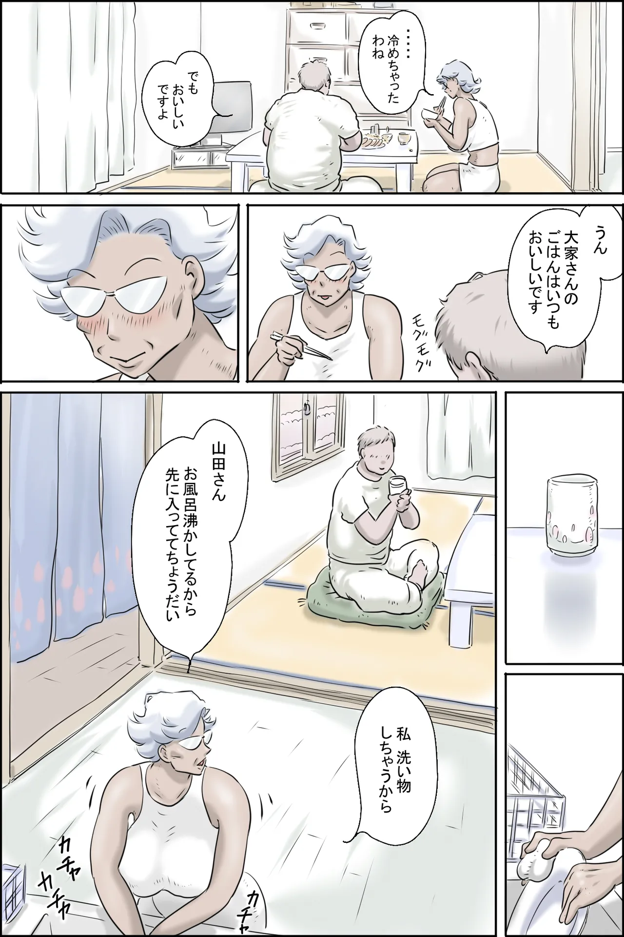 大家さんが呼んでる3 -幸せの大暴走編- Page.21