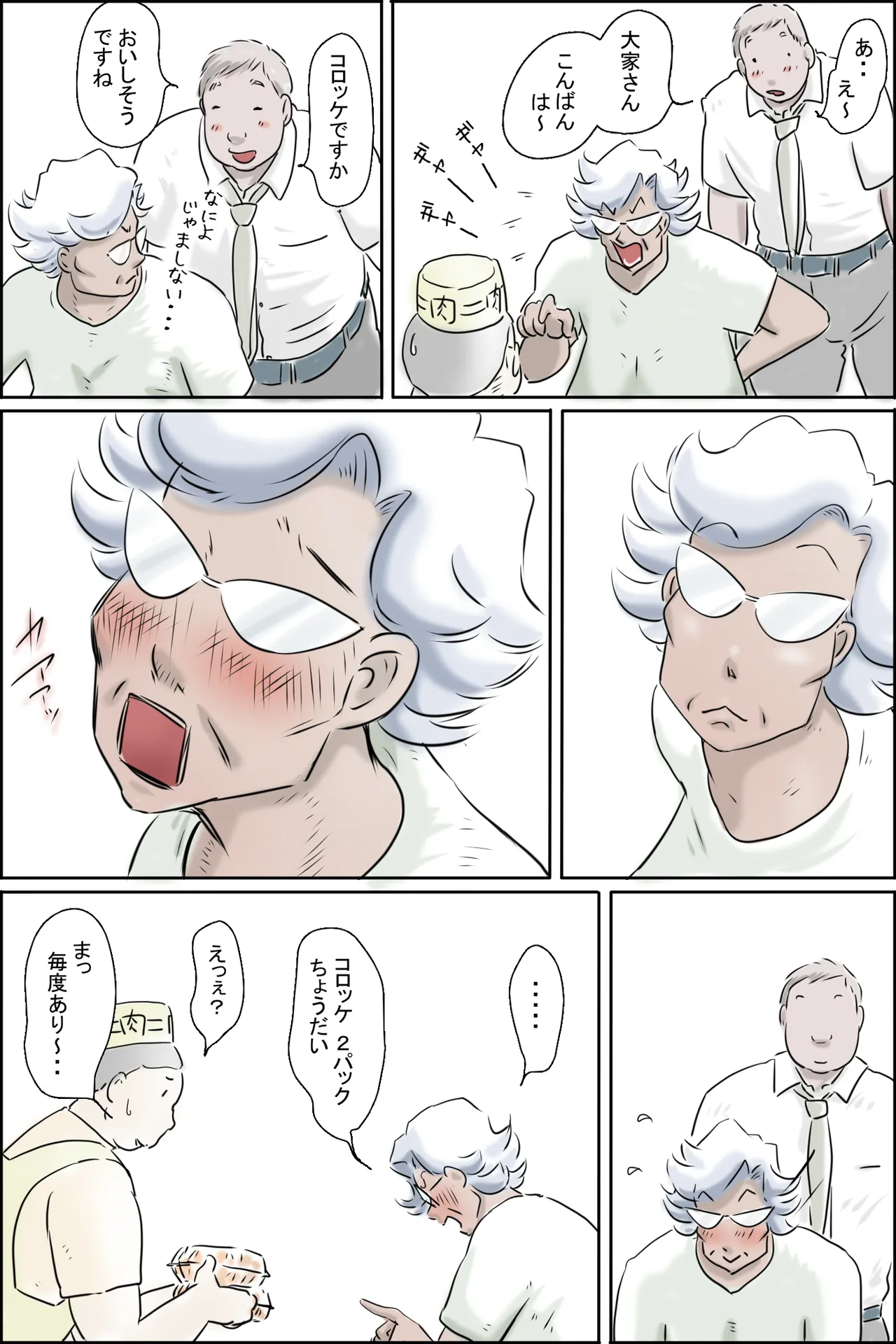大家さんが呼んでる3 -幸せの大暴走編- Page.3