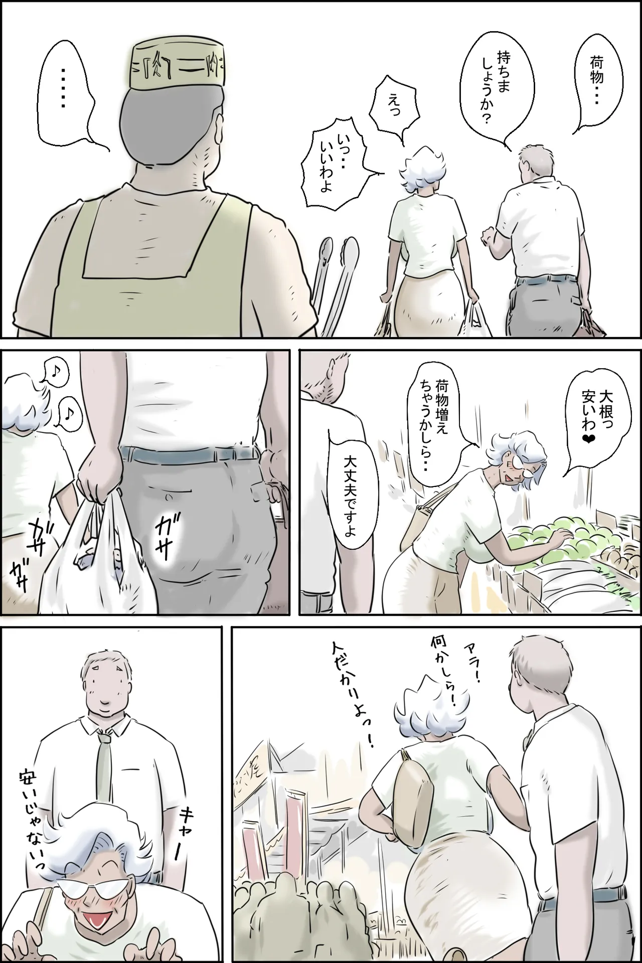 大家さんが呼んでる3 -幸せの大暴走編- Page.4
