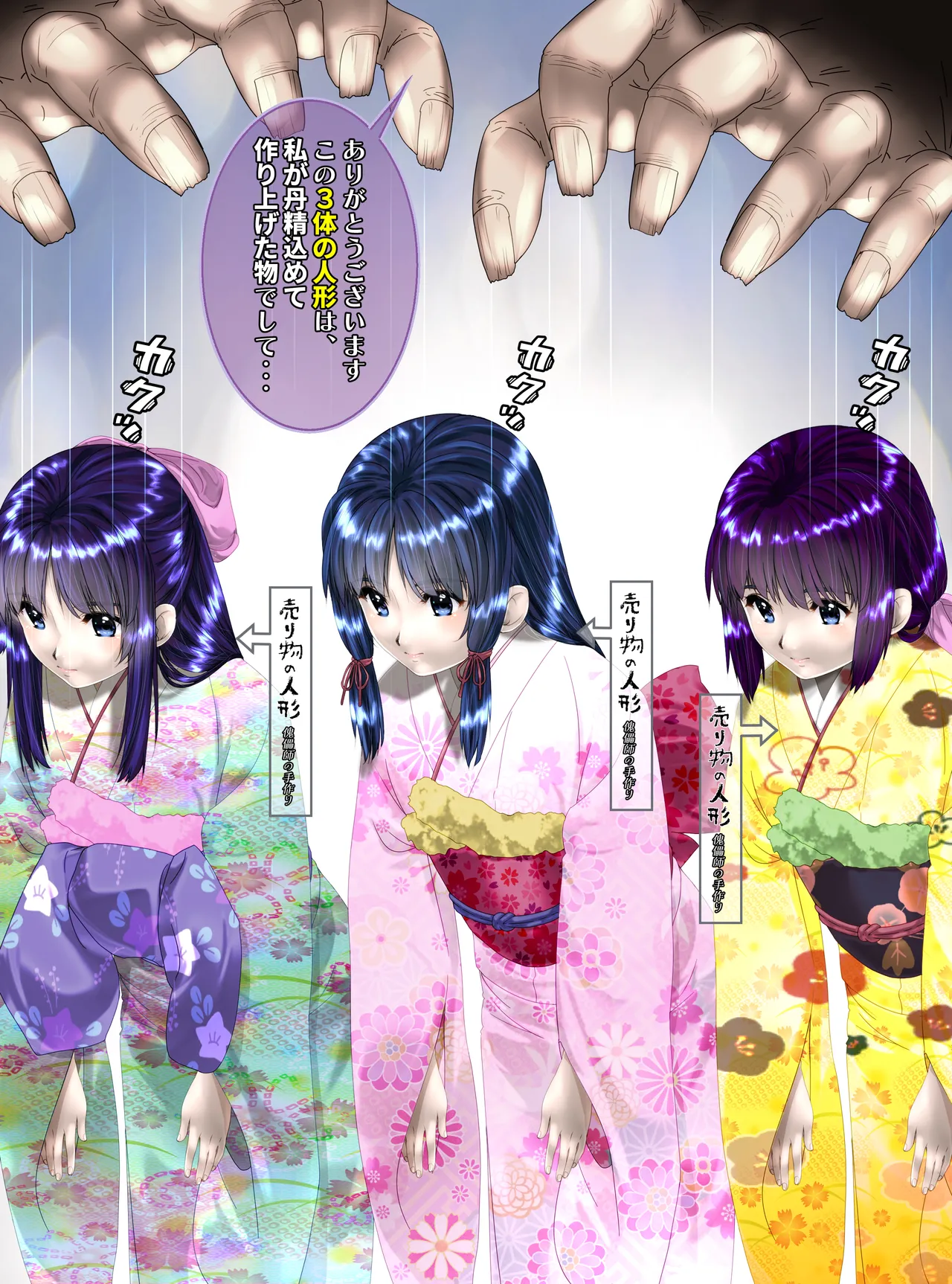 最強の妖怪討伐士、まさかの弱妖怪に敗北！人形にされて売られるなんて！(後編) shinenkan Page.12