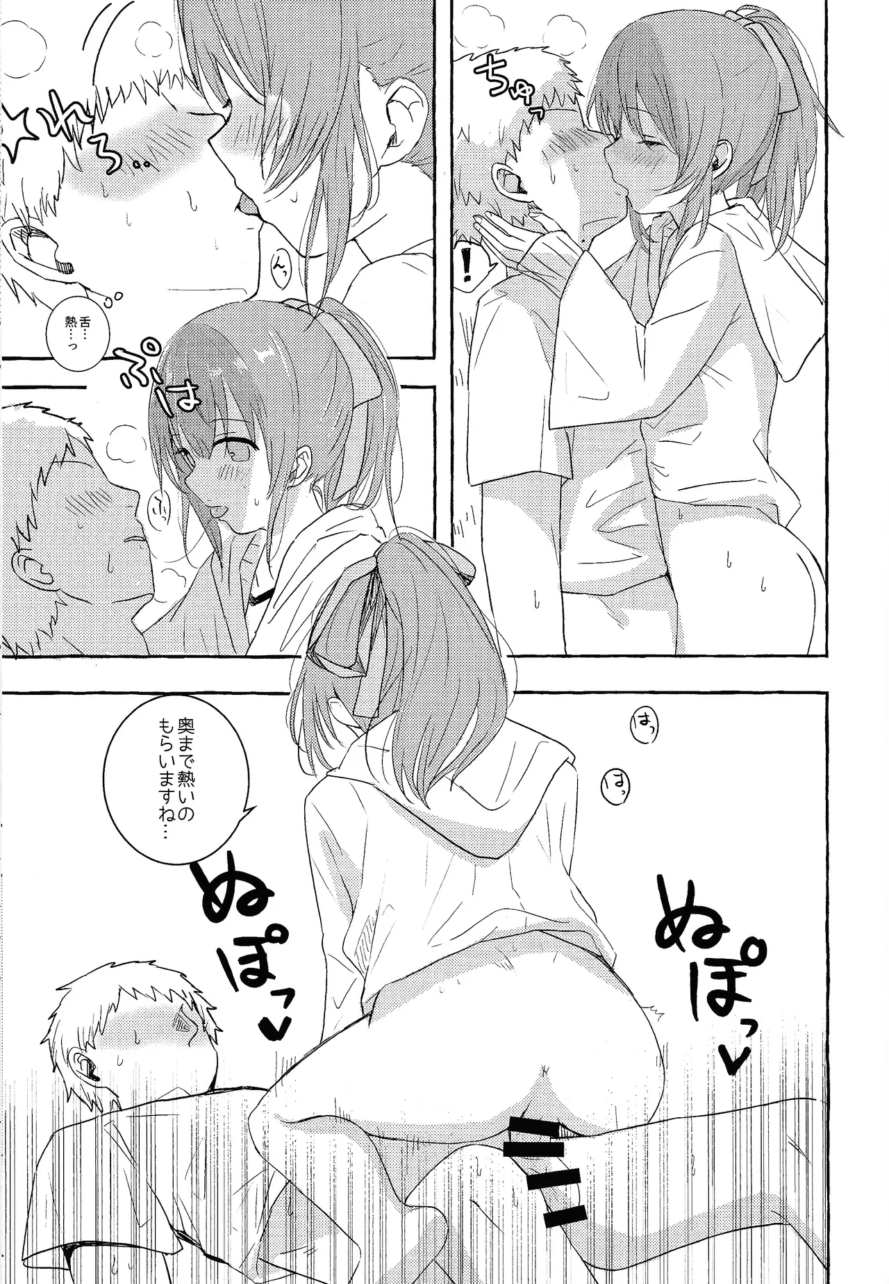 そういう風の吹き回し Page.12