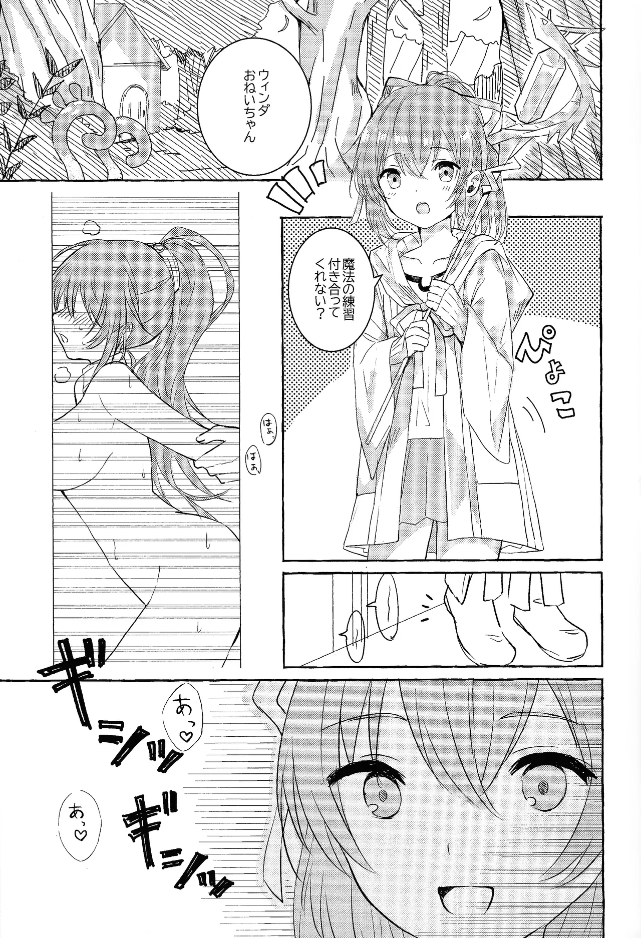 そういう風の吹き回し Page.2