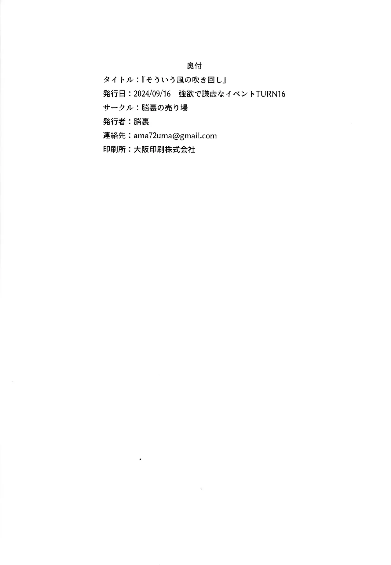 そういう風の吹き回し Page.22