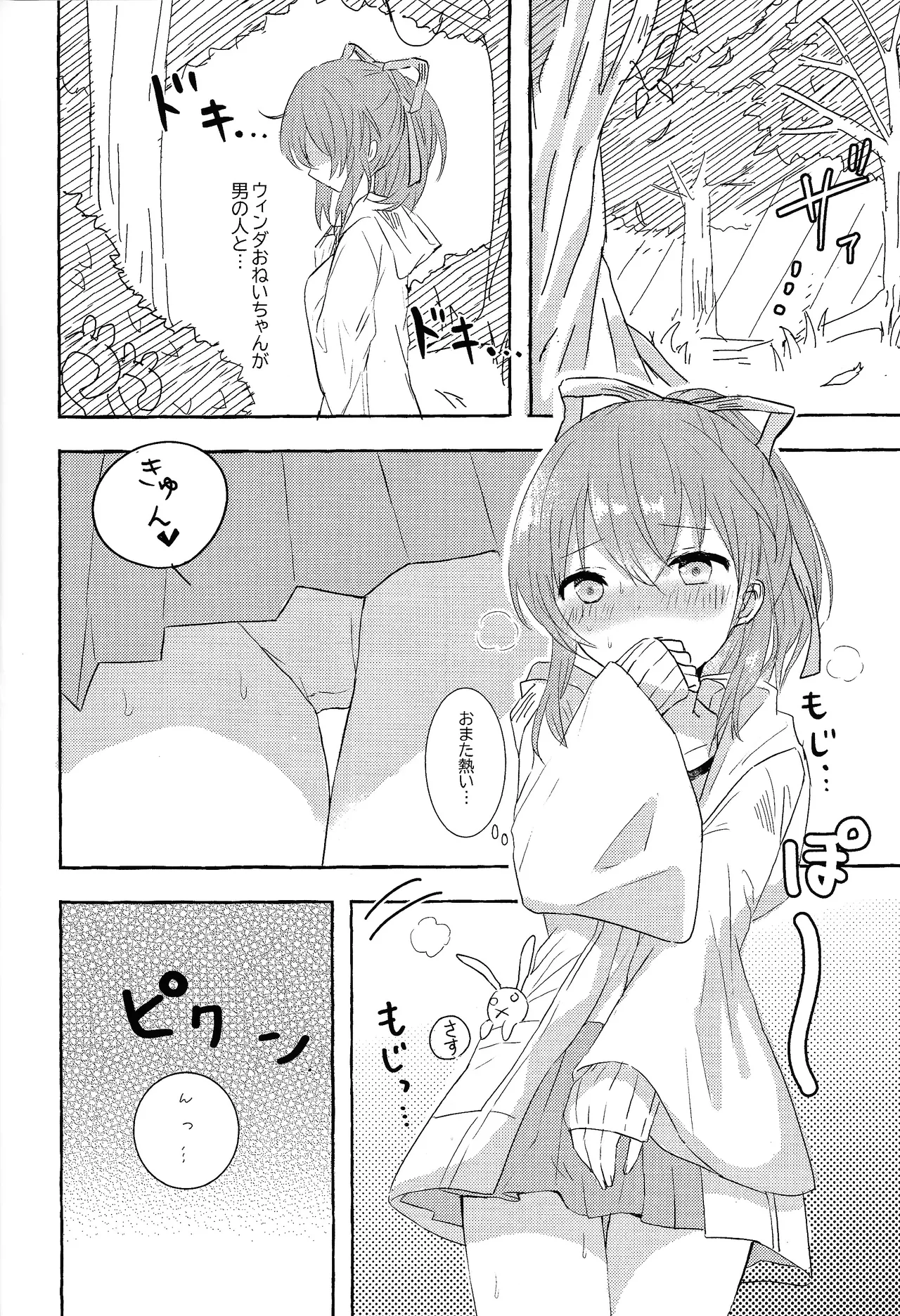 そういう風の吹き回し Page.3