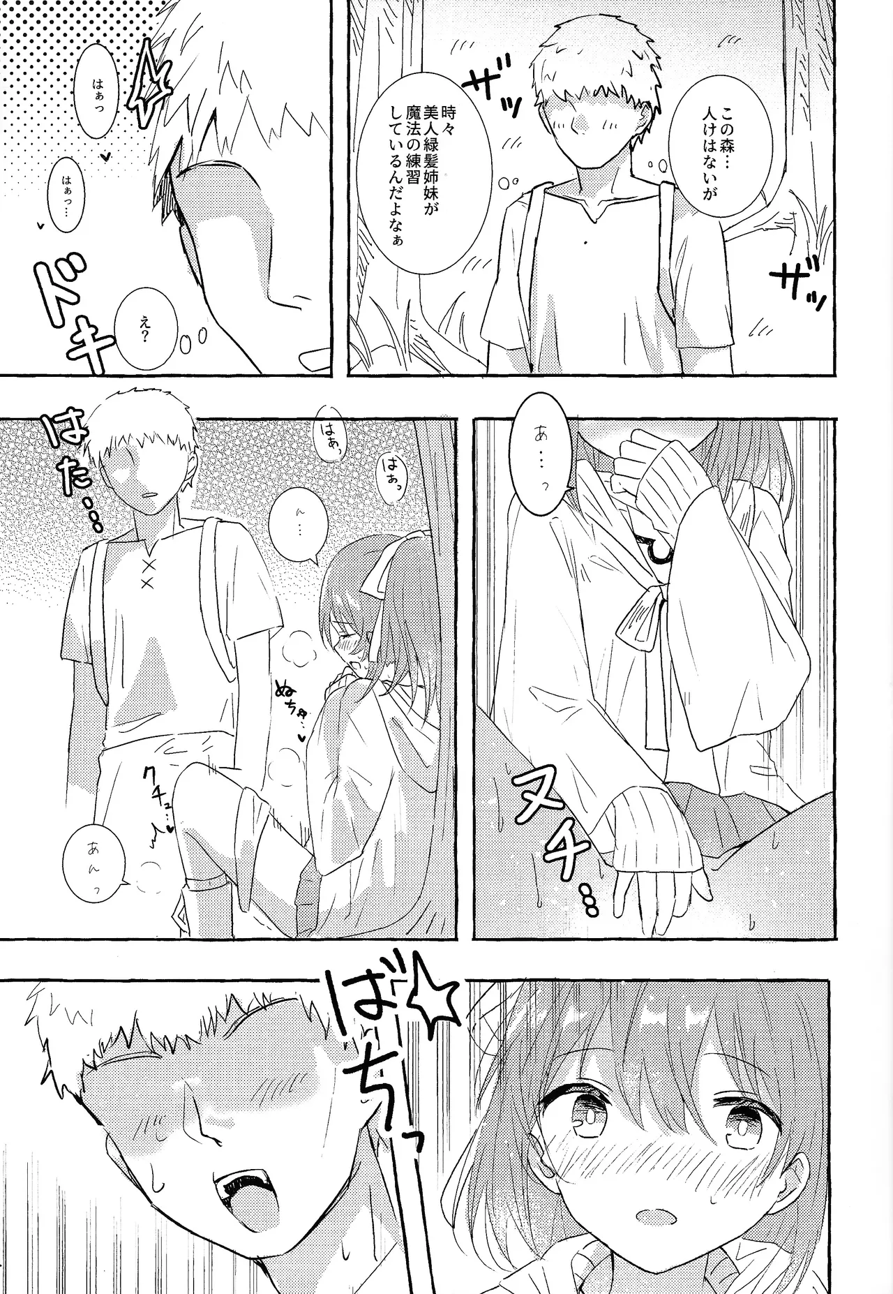 そういう風の吹き回し Page.4