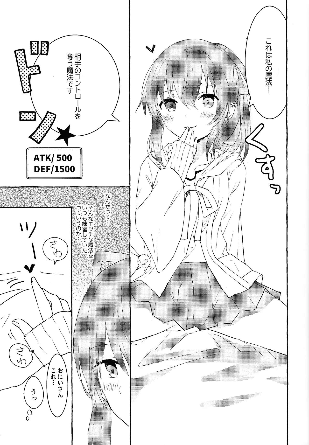 そういう風の吹き回し Page.8