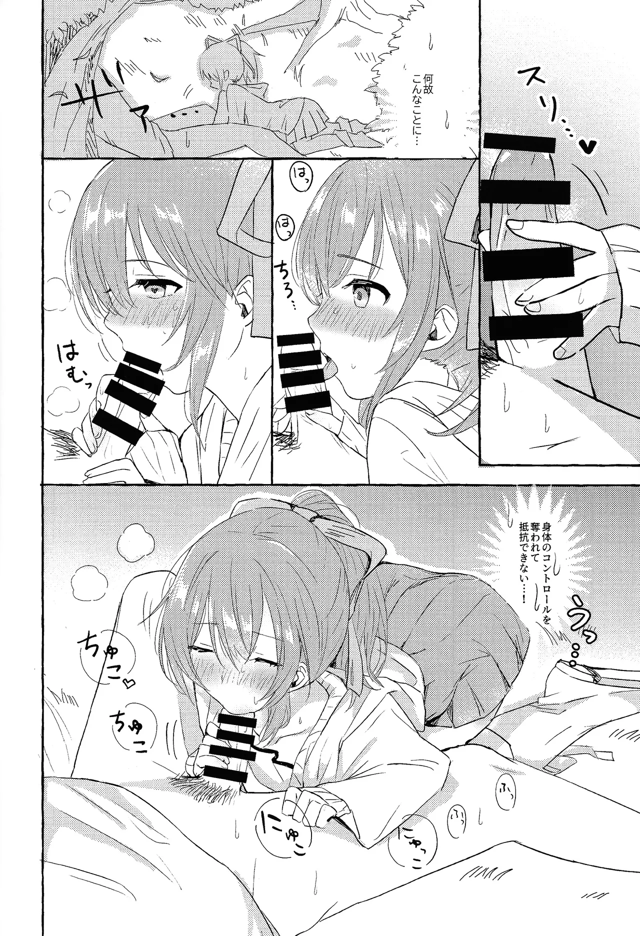 そういう風の吹き回し Page.9