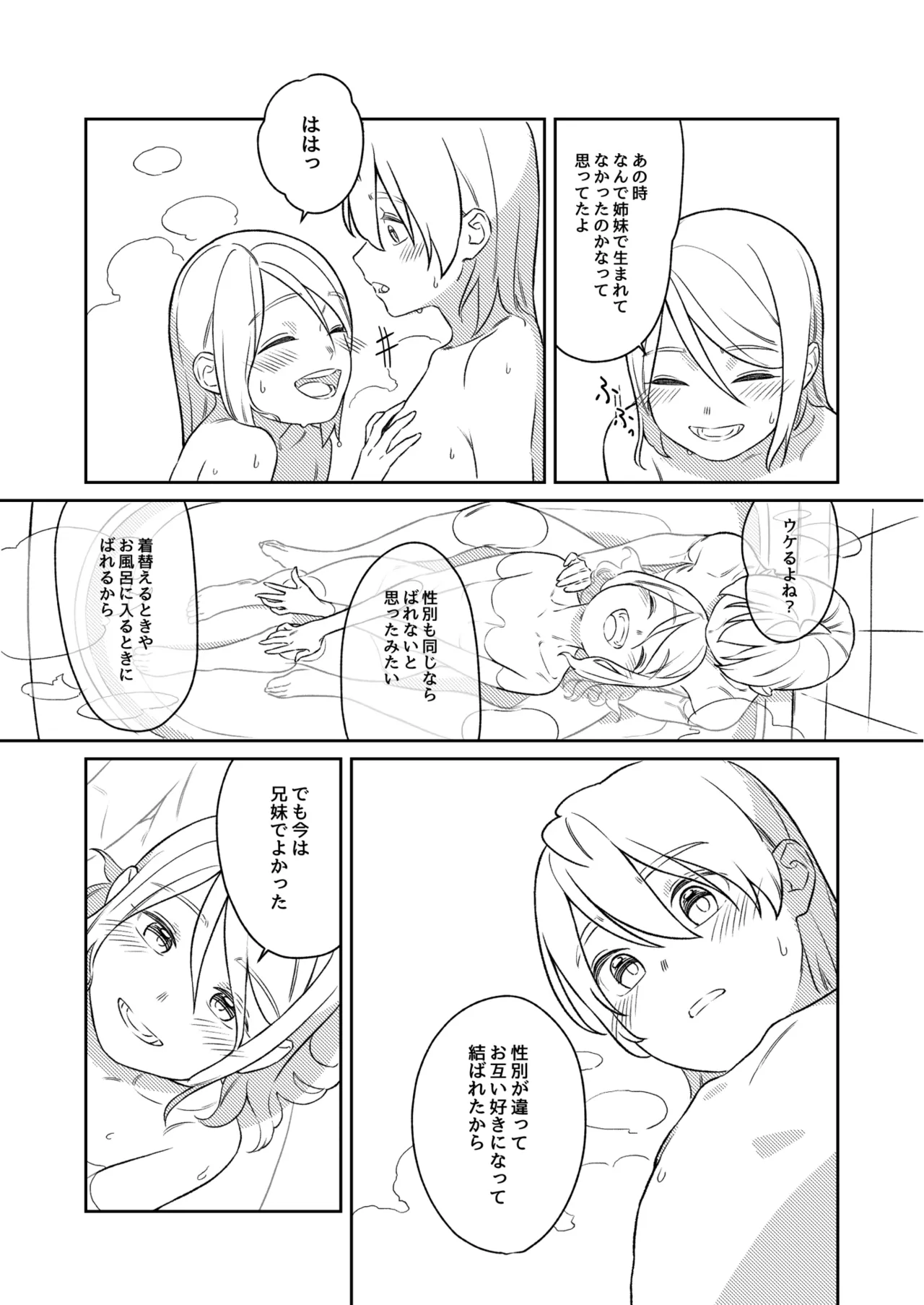 KAGAMINE WEDDING PROJECT 3 Page.15