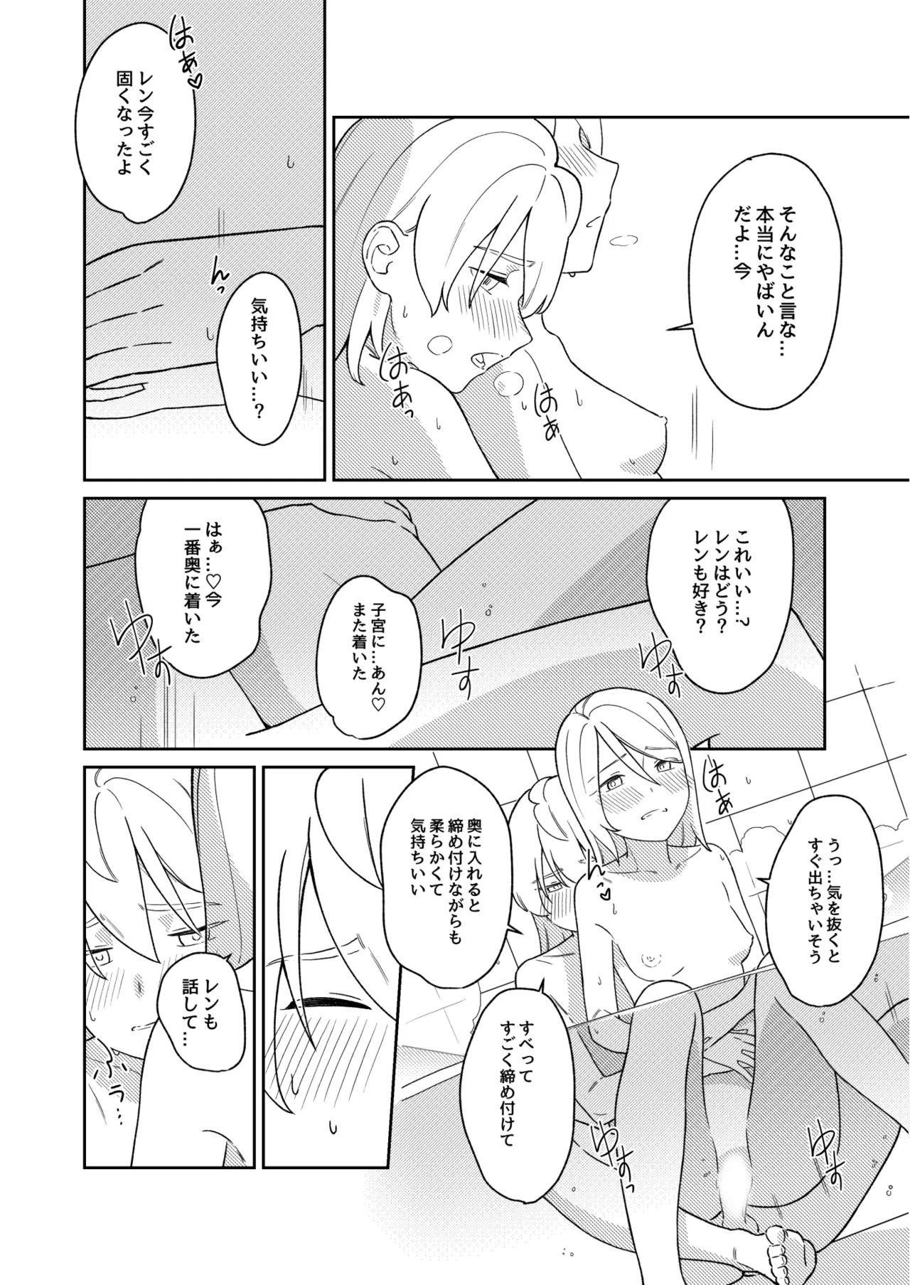 KAGAMINE WEDDING PROJECT 3 Page.25