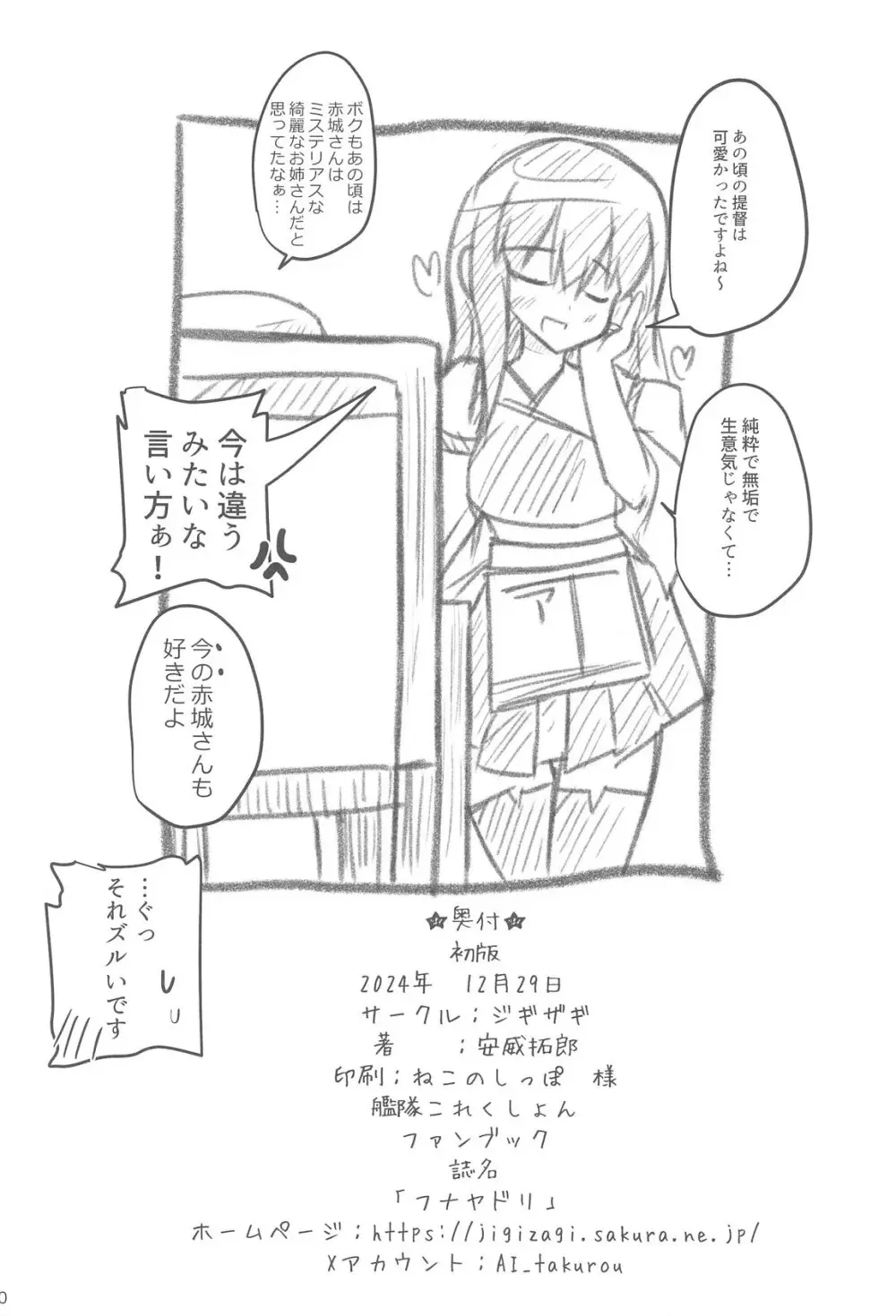 フナヤドリ Page.21