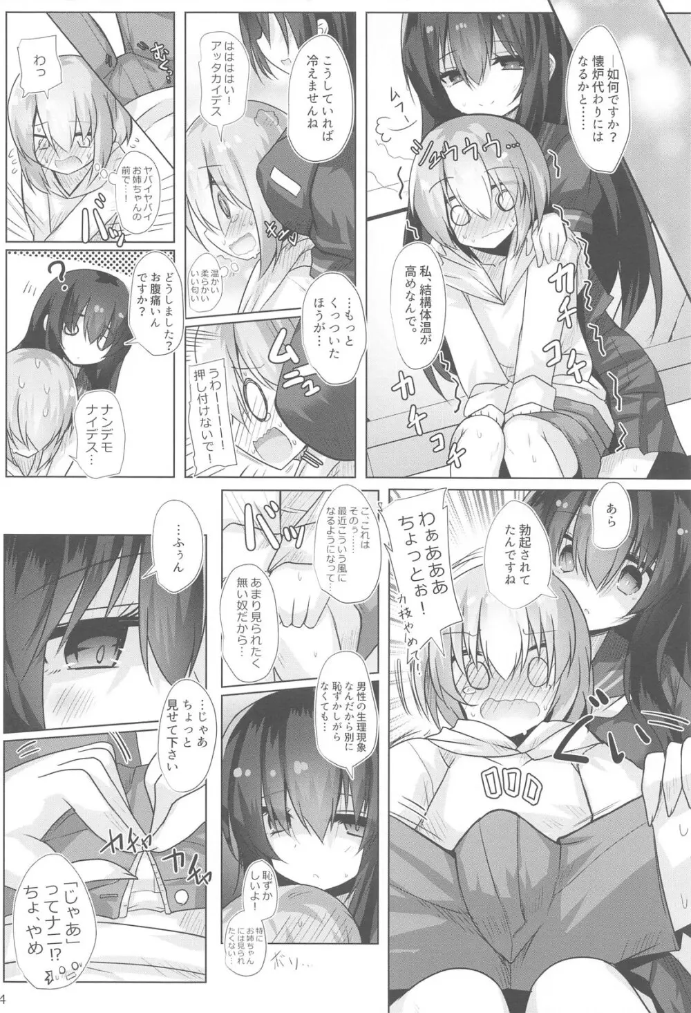 フナヤドリ Page.5