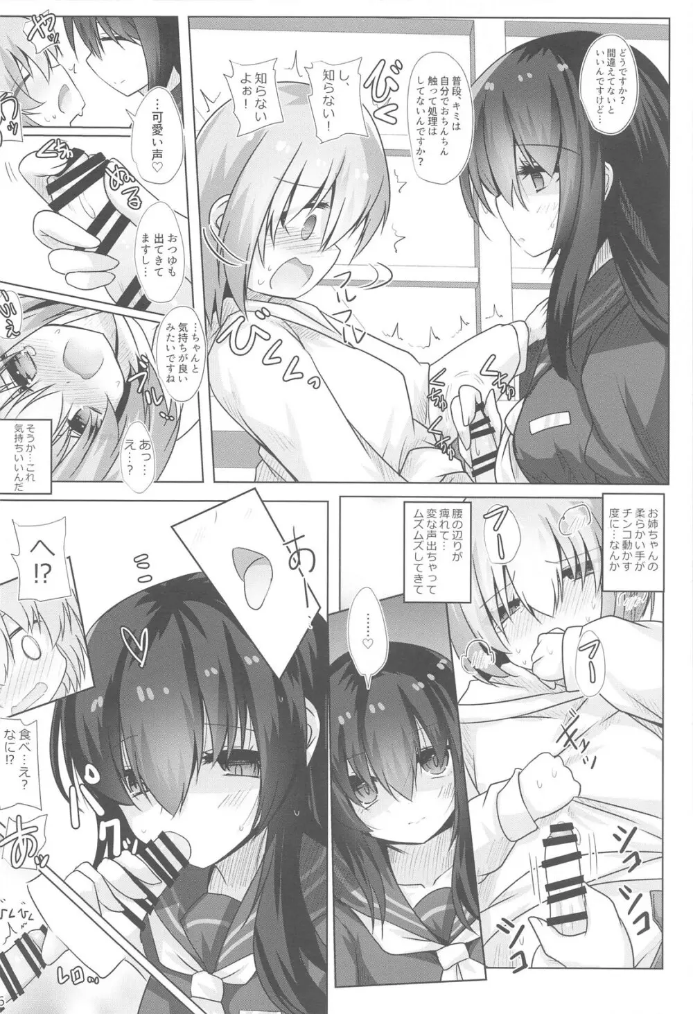 フナヤドリ Page.7