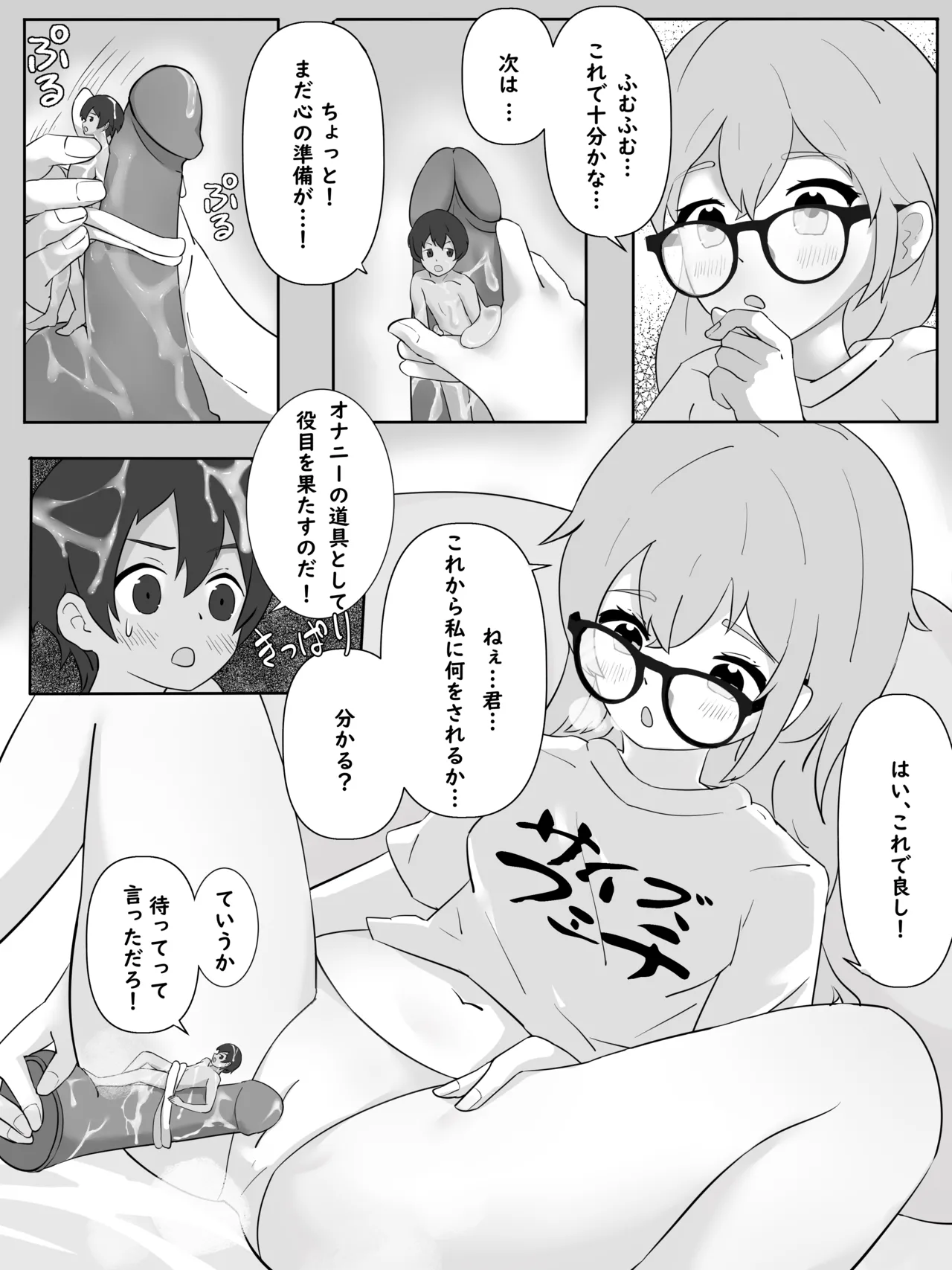 Ryo-chan kobito ecchi 4 Page.2