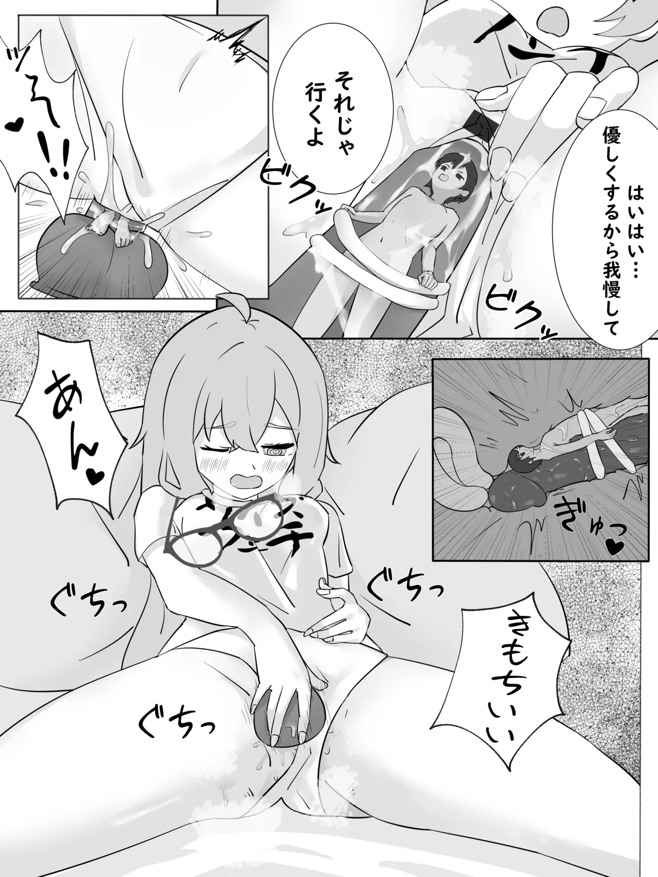 Ryo-chan kobito ecchi 4 Page.3