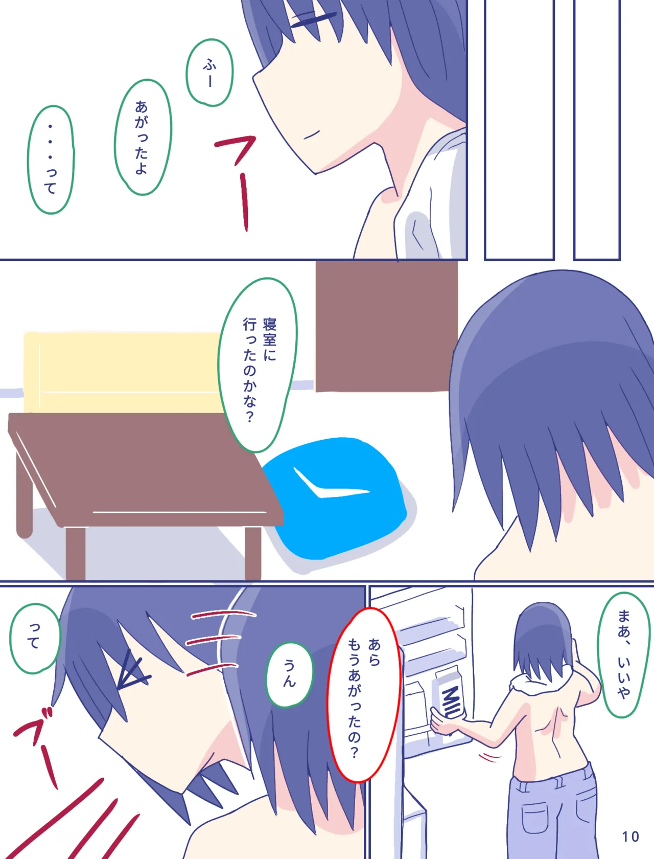 母さんと思い出のしまぱん2 Page.11