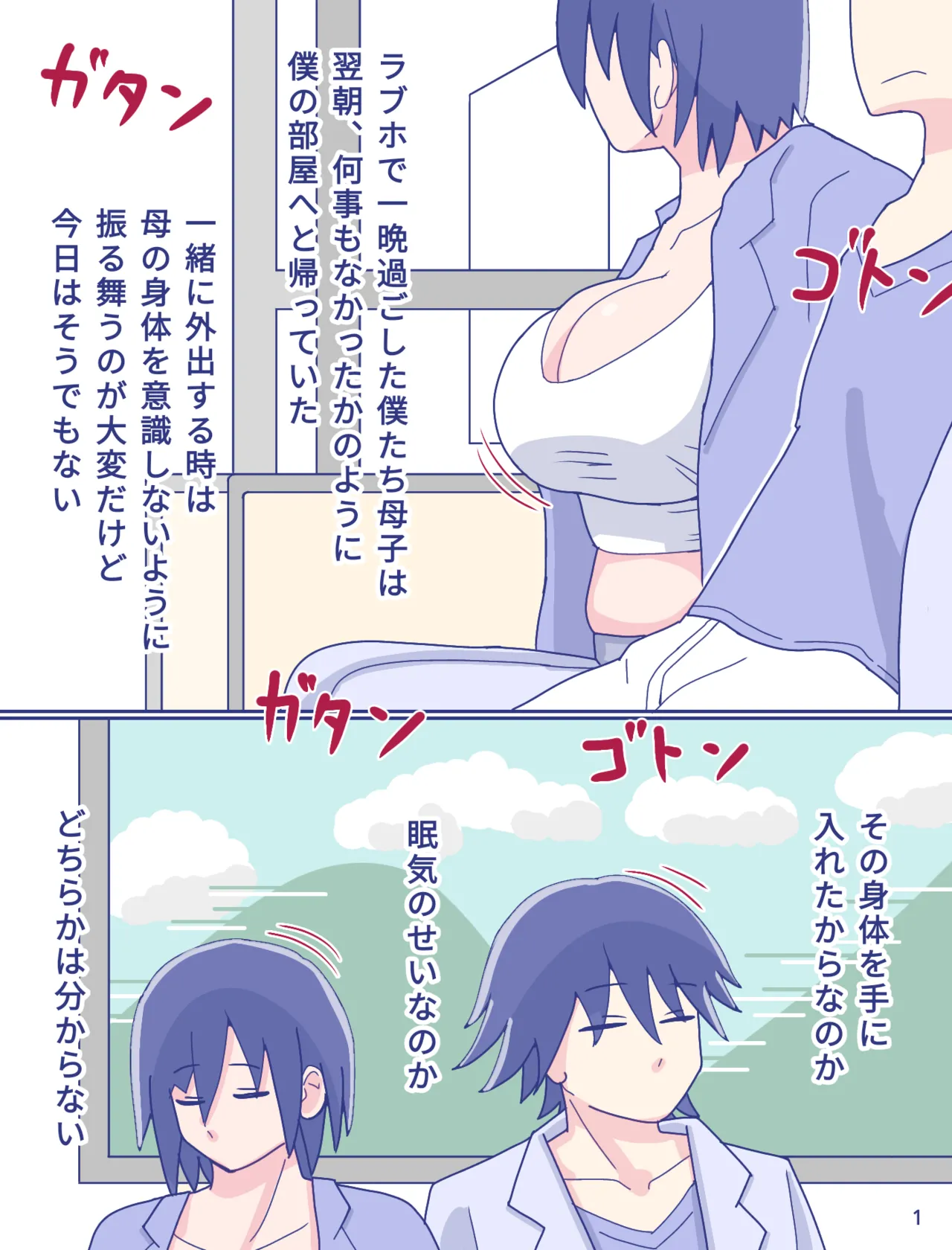母さんと思い出のしまぱん2 Page.2