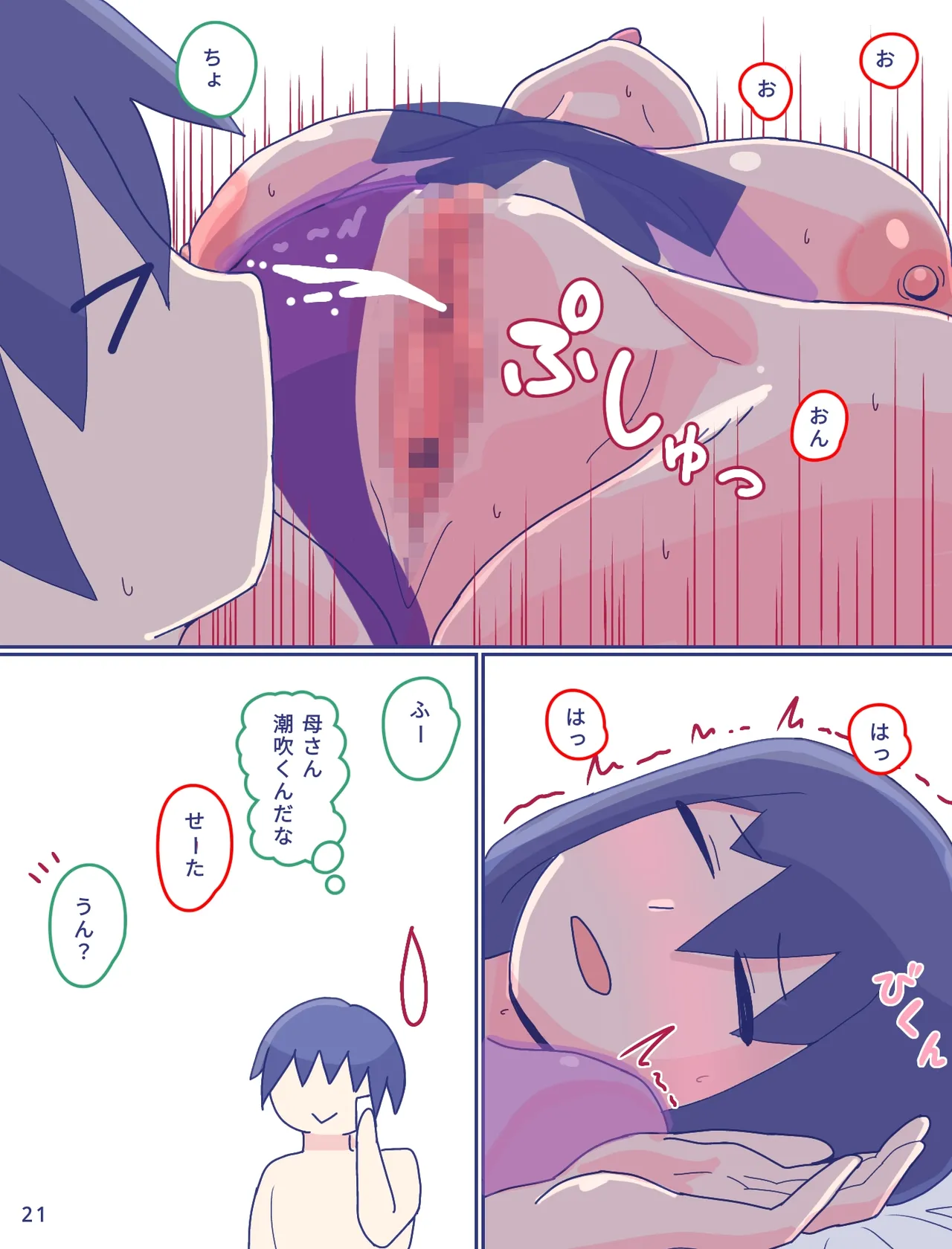 母さんと思い出のしまぱん2 Page.22