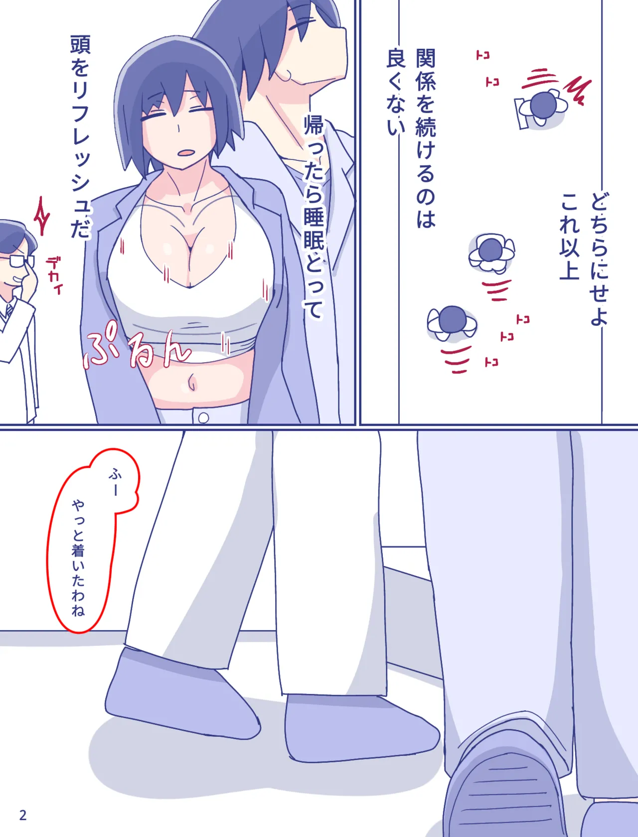 母さんと思い出のしまぱん2 Page.3