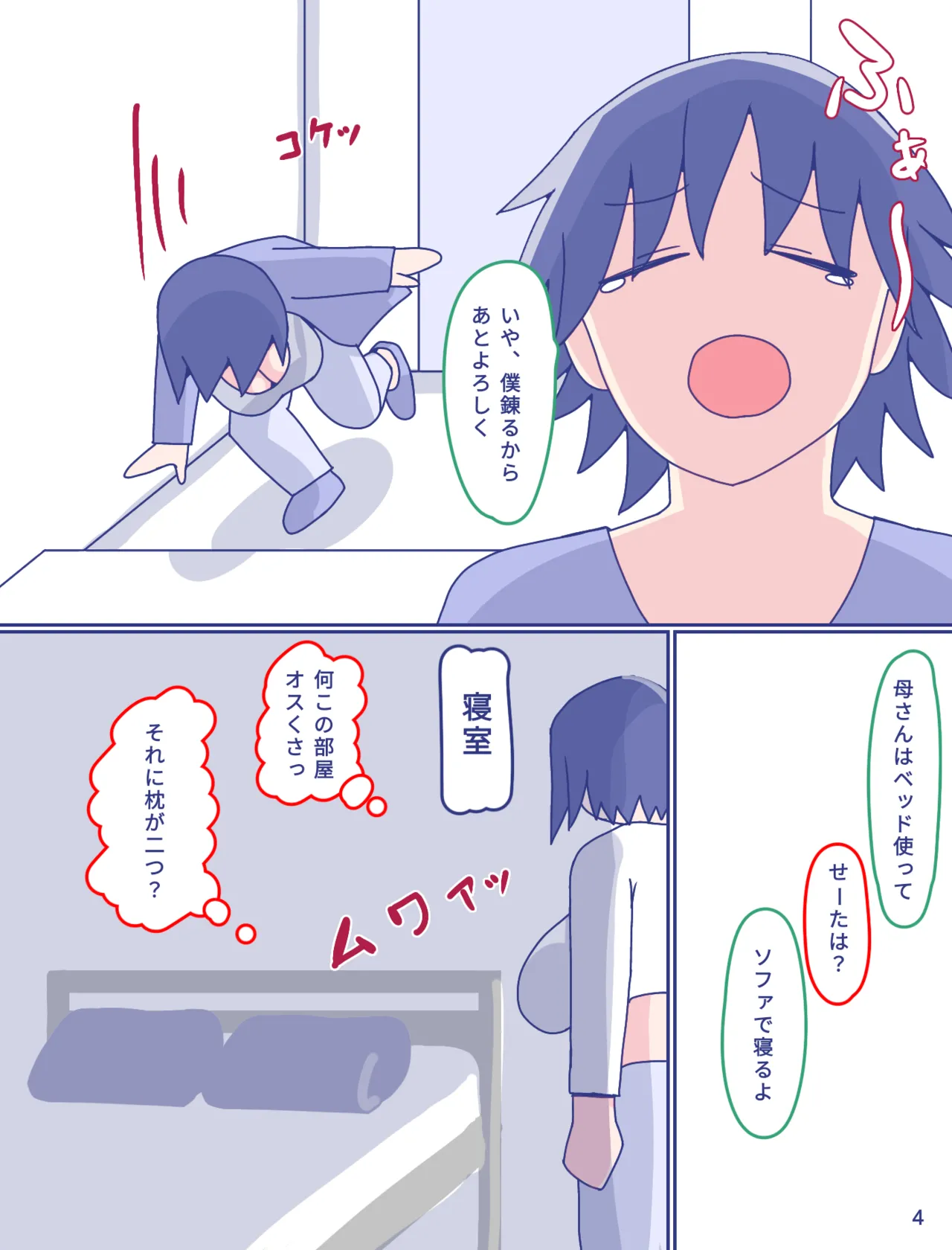 母さんと思い出のしまぱん2 Page.5