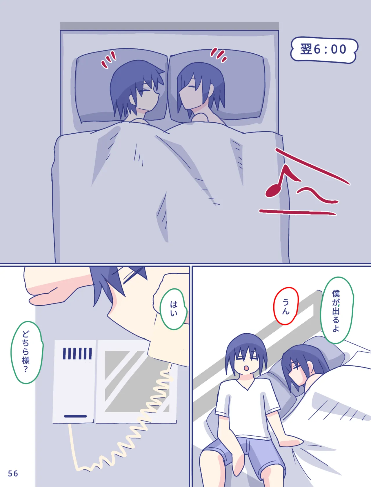 母さんと思い出のしまぱん2 Page.57