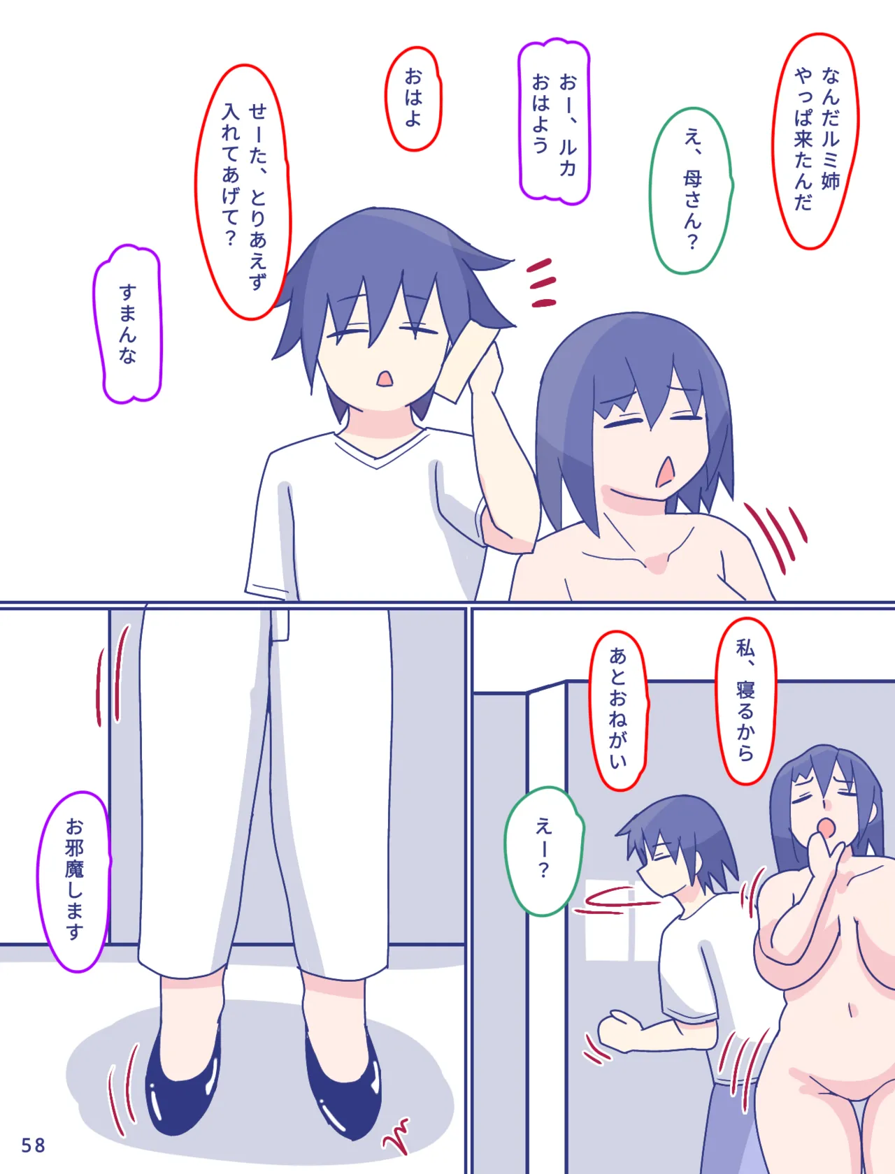 母さんと思い出のしまぱん2 Page.59