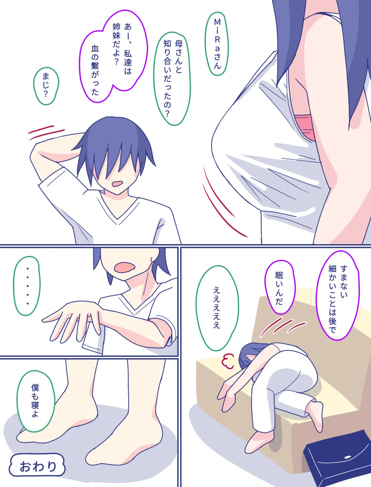 母さんと思い出のしまぱん2 Page.60
