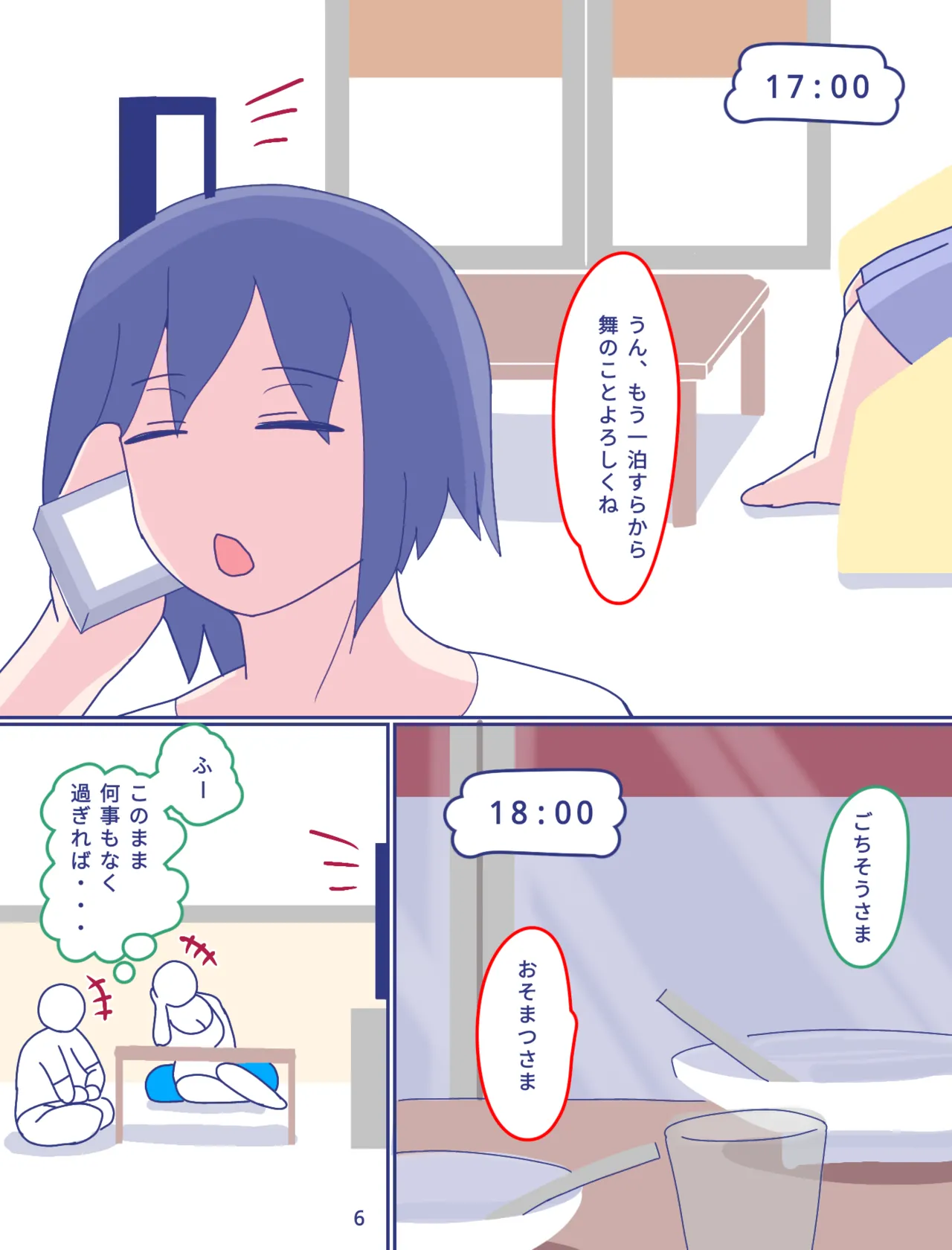 母さんと思い出のしまぱん2 Page.7