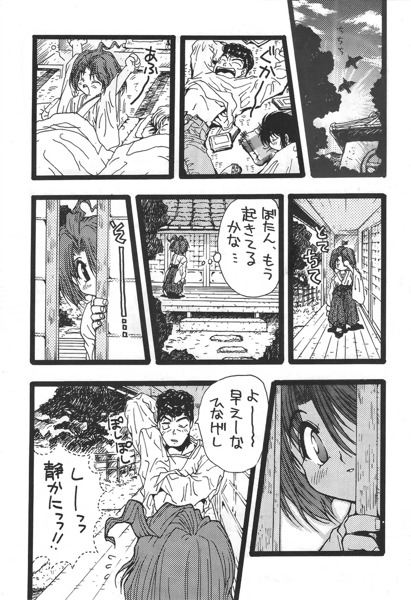 幽遊白書>> 夫婦円満 / 満月寅組 Page.14
