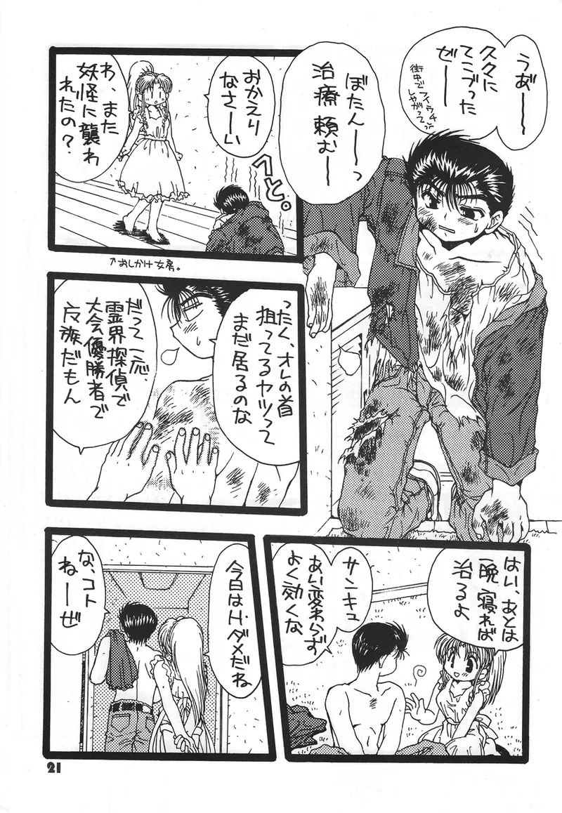 幽遊白書>> 夫婦円満 / 満月寅組 Page.16