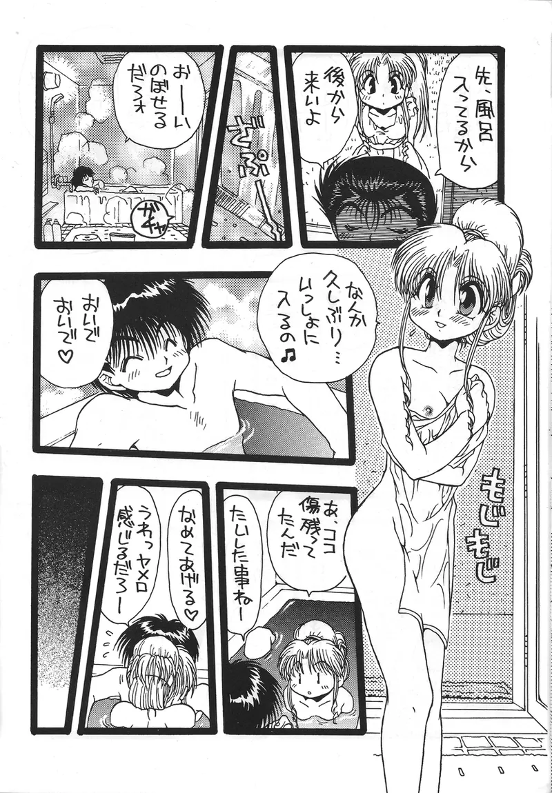 幽遊白書>> 夫婦円満 / 満月寅組 Page.17