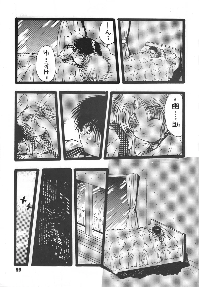 幽遊白書>> 夫婦円満 / 満月寅組 Page.18