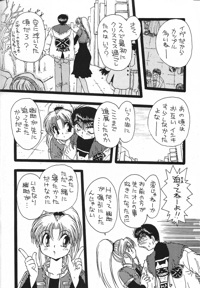 幽遊白書>> 夫婦円満 / 満月寅組 Page.2