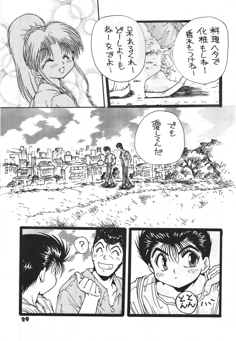 幽遊白書>> 夫婦円満 / 満月寅組 Page.24