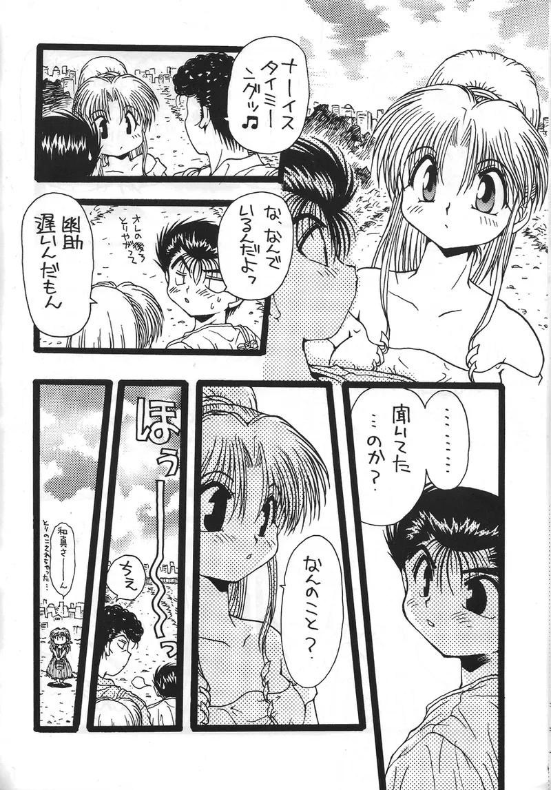 幽遊白書>> 夫婦円満 / 満月寅組 Page.25
