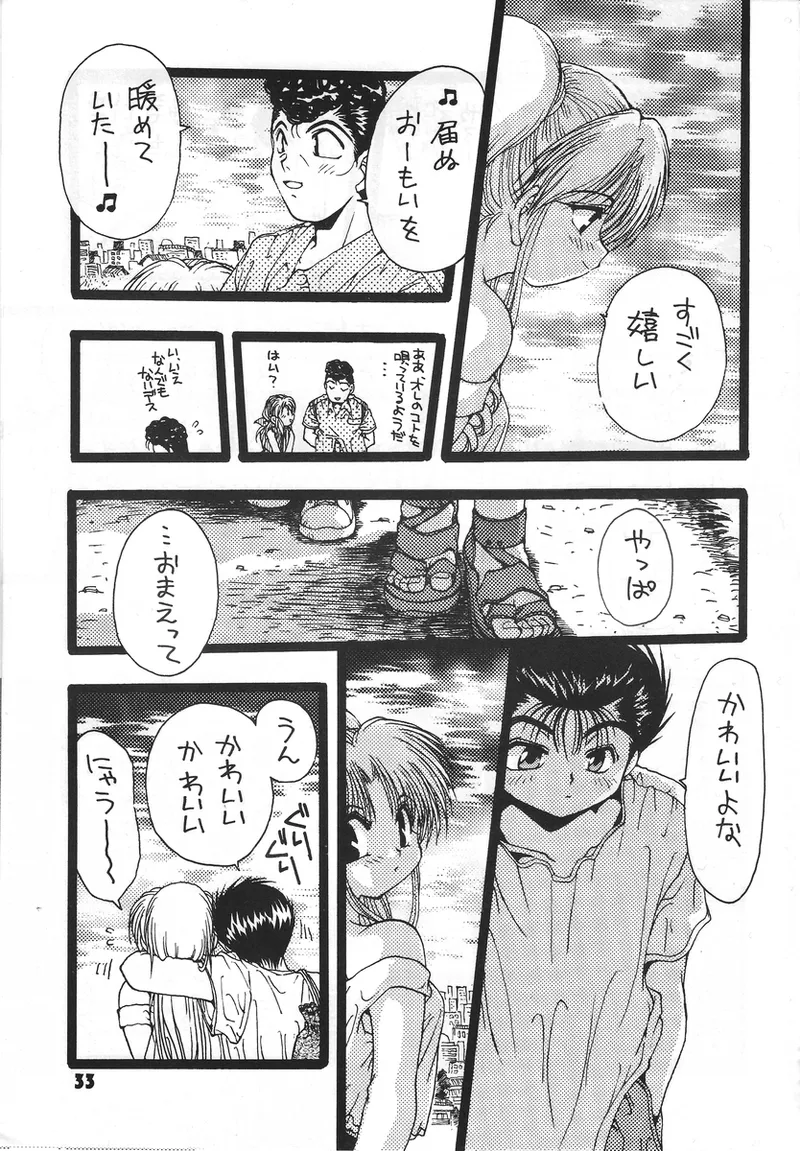 幽遊白書>> 夫婦円満 / 満月寅組 Page.28