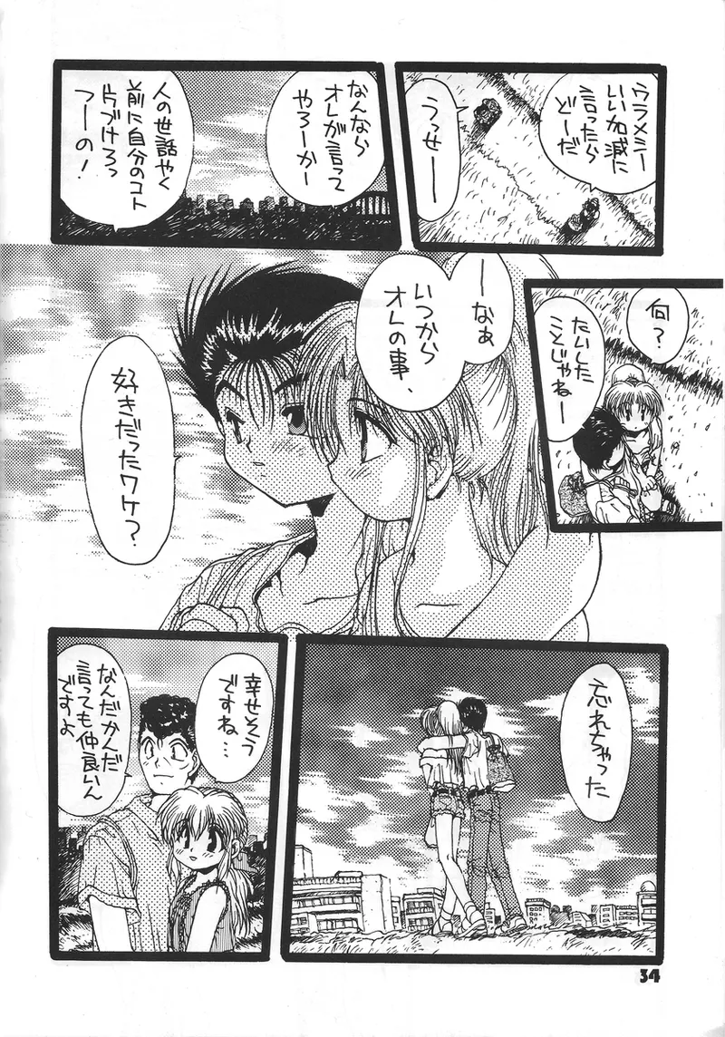幽遊白書>> 夫婦円満 / 満月寅組 Page.29