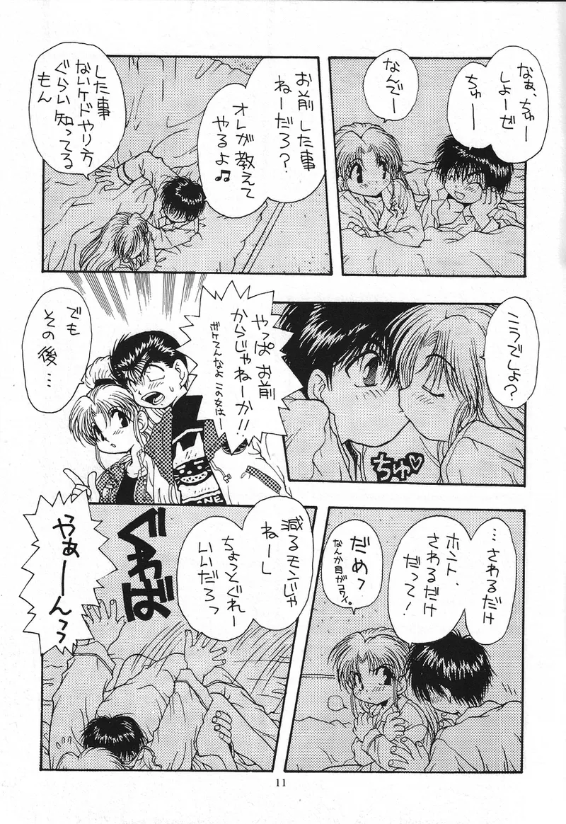 幽遊白書>> 夫婦円満 / 満月寅組 Page.3