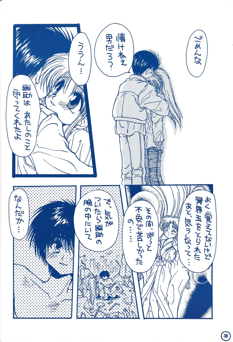 幽遊白書>> 夫婦円満 / 満月寅組 Page.32