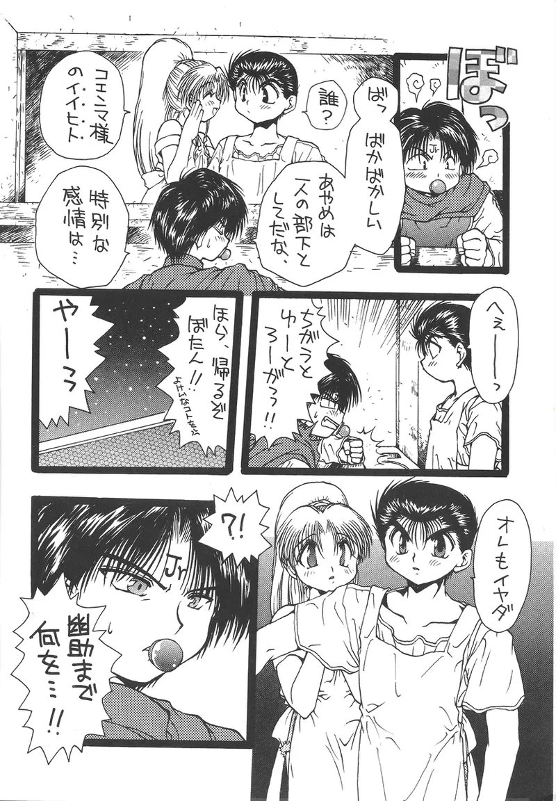 幽遊白書>> 夫婦円満 / 満月寅組 Page.38