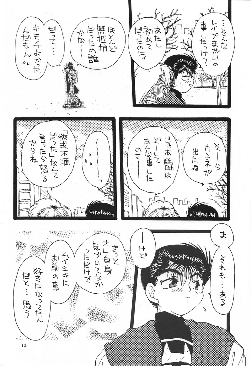 幽遊白書>> 夫婦円満 / 満月寅組 Page.4