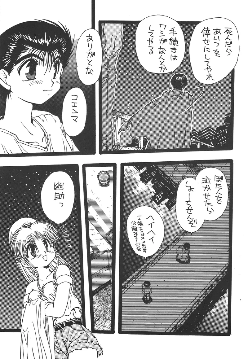 幽遊白書>> 夫婦円満 / 満月寅組 Page.41