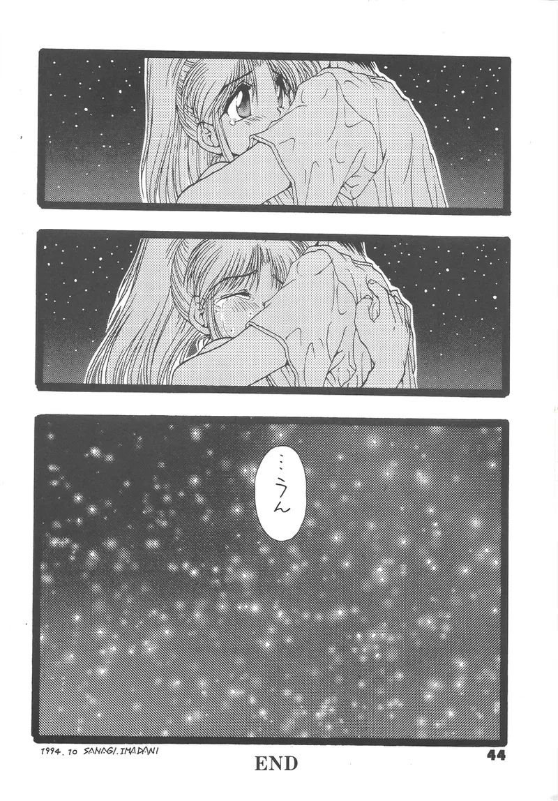幽遊白書>> 夫婦円満 / 満月寅組 Page.44