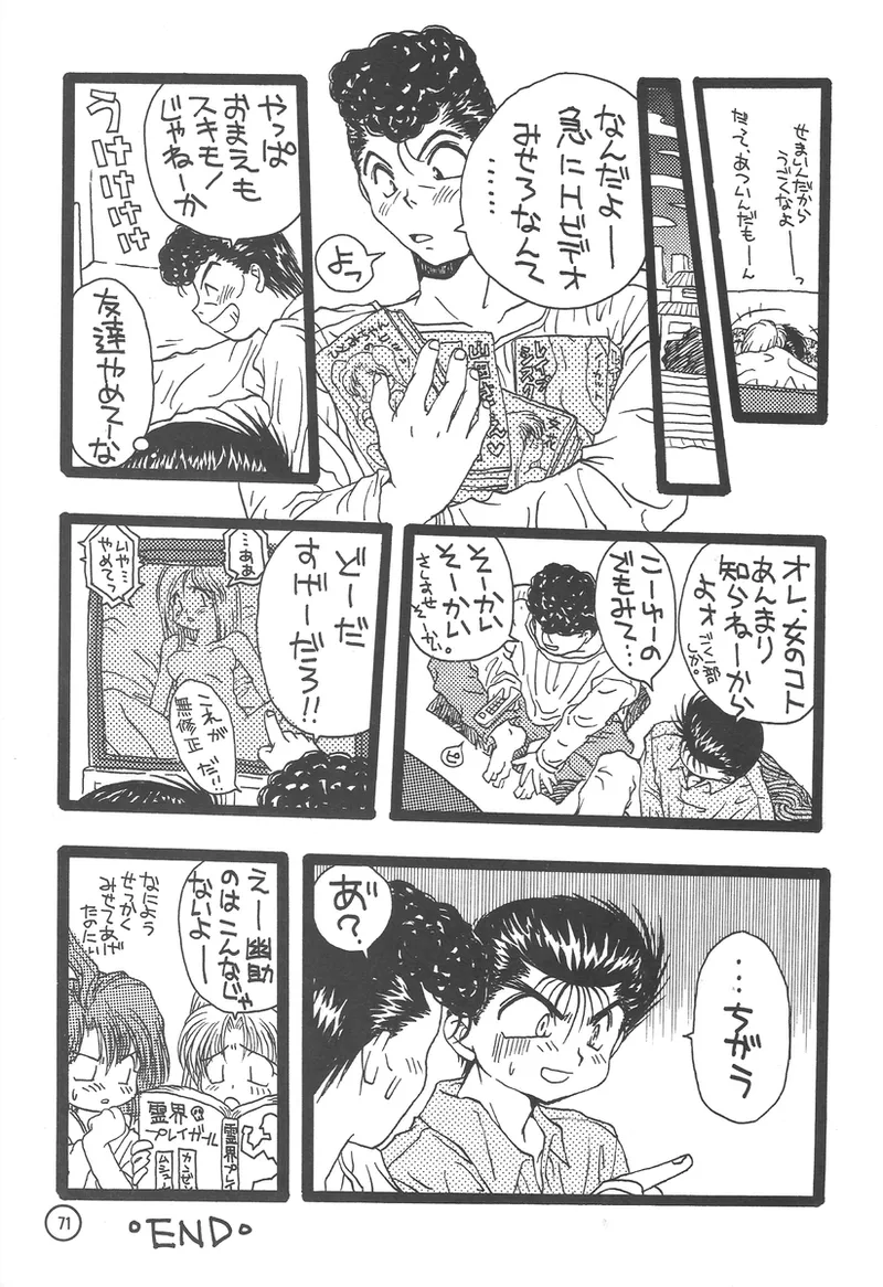 幽遊白書>> 夫婦円満 / 満月寅組 Page.47