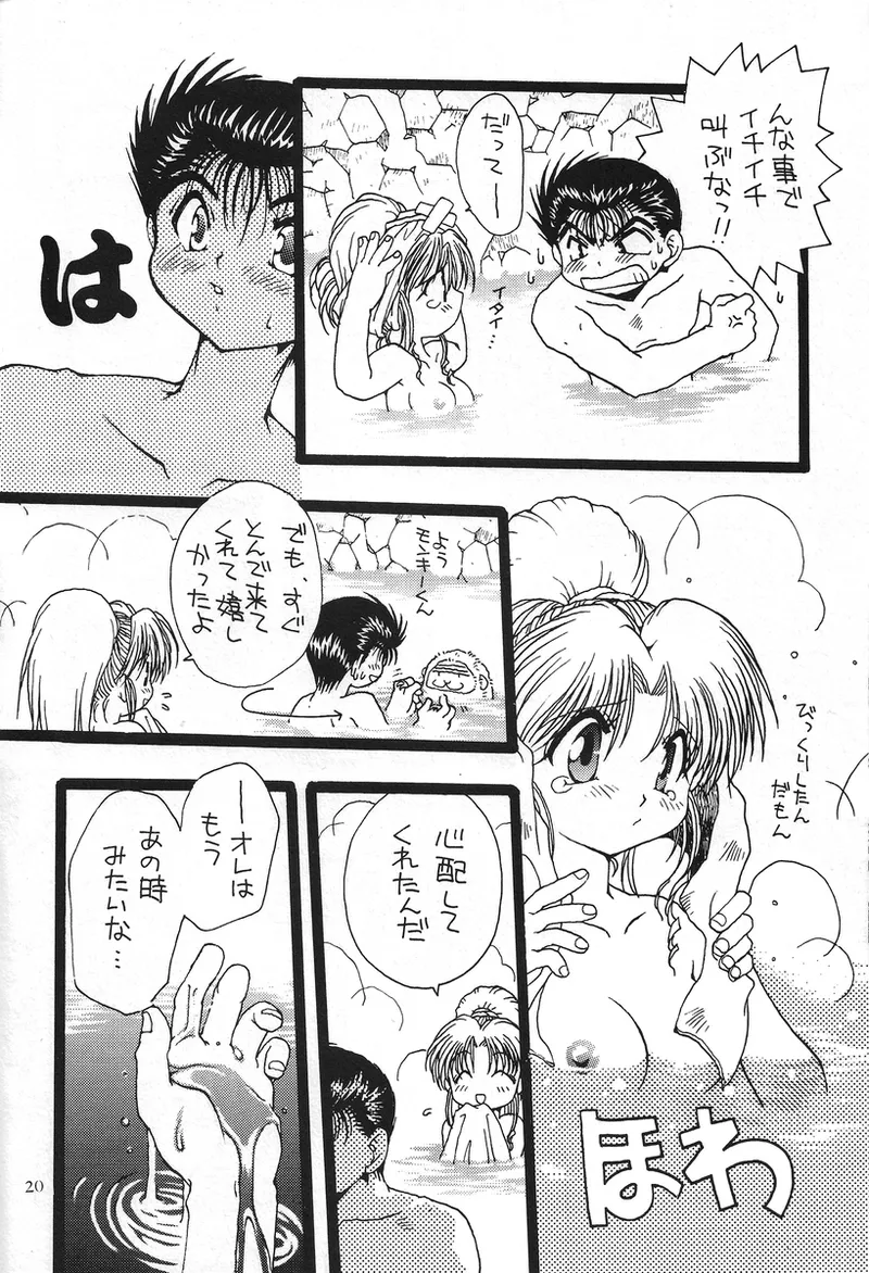 幽遊白書>> 夫婦円満 / 満月寅組 Page.49