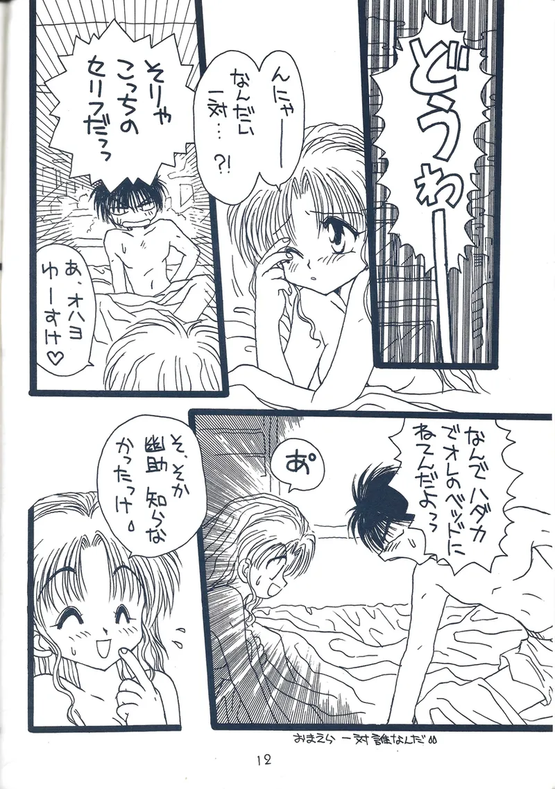 幽遊白書>> 夫婦円満 / 満月寅組 Page.55