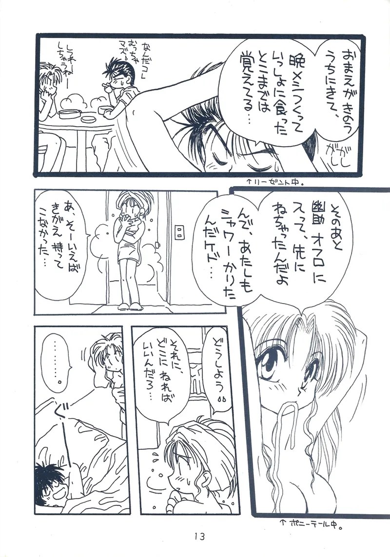 幽遊白書>> 夫婦円満 / 満月寅組 Page.56